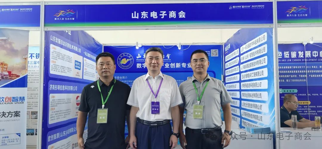 歐創(chuàng)智慧(山東)科技有限公司代表山東電子商會(huì)參加山東省工業(yè)領(lǐng)域設(shè)備更新和技術(shù)改造推進(jìn)會(huì)暨第五屆技改展洽會(huì)(pic7) 7.jpg
